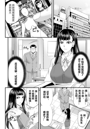 Seikan MAX Appli de Mikudashi Onna Wakarase Harem! Page #8