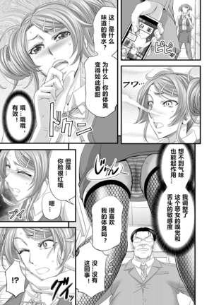 Seikan MAX Appli de Mikudashi Onna Wakarase Harem! Page #13