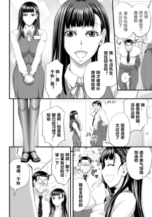 Seikan MAX Appli de Mikudashi Onna Wakarase Harem! Page #4