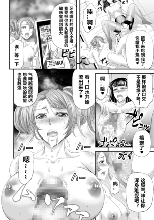 Seikan MAX Appli de Mikudashi Onna Wakarase Harem! Page #28