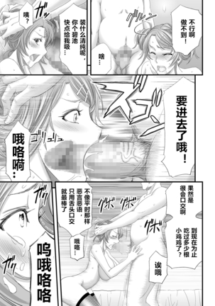 Seikan MAX Appli de Mikudashi Onna Wakarase Harem! Page #29