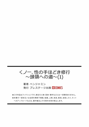 [ベンジャミン]   くノ一、性の手ほどき修行〜頭領への道〜(1)  中文翻譯 Page #23