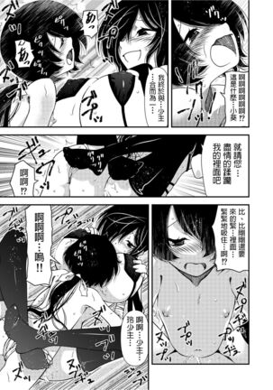 [ベンジャミン]   くノ一、性の手ほどき修行〜頭領への道〜(1)  中文翻譯 Page #15