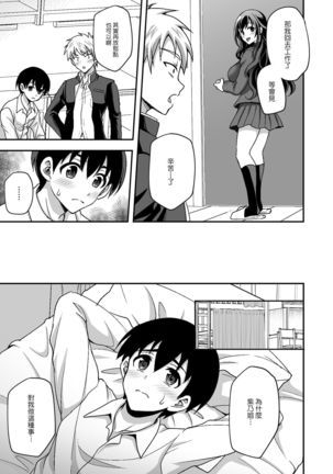 Geshukusaki no JK Ryoubo ga "Mama" Sugiru ~Onee-san to Amaama Ecchi~ - Page 16