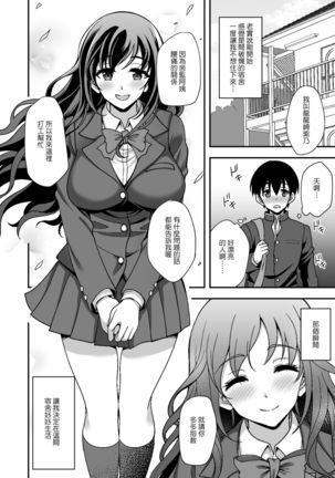 Geshukusaki no JK Ryoubo ga "Mama" Sugiru ~Onee-san to Amaama Ecchi~ Page #5