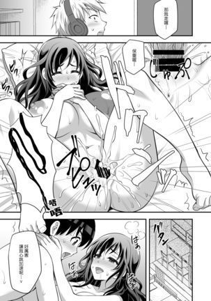 Geshukusaki no JK Ryoubo ga "Mama" Sugiru ~Onee-san to Amaama Ecchi~ - Page 32