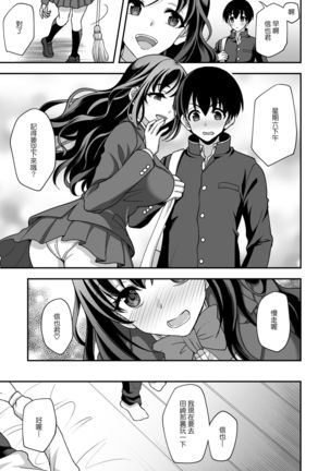 Geshukusaki no JK Ryoubo ga "Mama" Sugiru ~Onee-san to Amaama Ecchi~ - Page 18