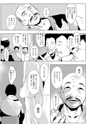 Web Comic Toutetsu Vol. 8 Page #23