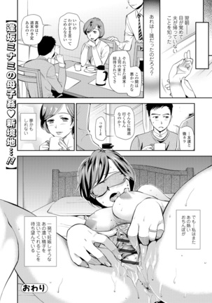 Web Comic Toutetsu Vol. 8 Page #19