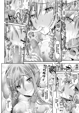 カルデアSEXローテーション2 Page #29