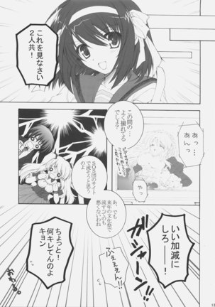 Mikurukuru Page #12