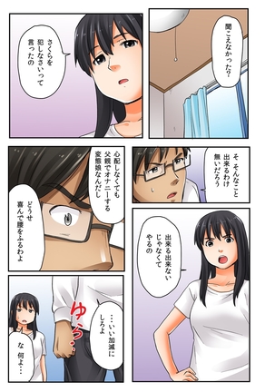 Musume to.... Hito ni Ienai Nikutai Kankei 1 - Page 69