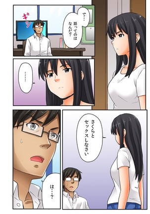 Musume to.... Hito ni Ienai Nikutai Kankei 1 - Page 68