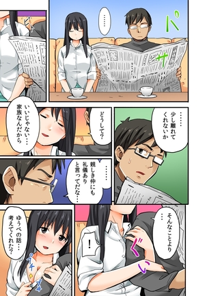 Musume to.... Hito ni Ienai Nikutai Kankei 1 - Page 15