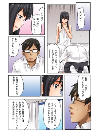 Musume to.... Hito ni Ienai Nikutai Kankei 1 - Page 76