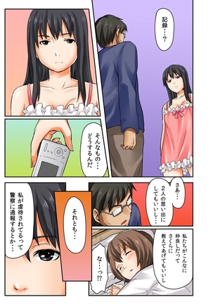 Musume to.... Hito ni Ienai Nikutai Kankei 1 - Page 29