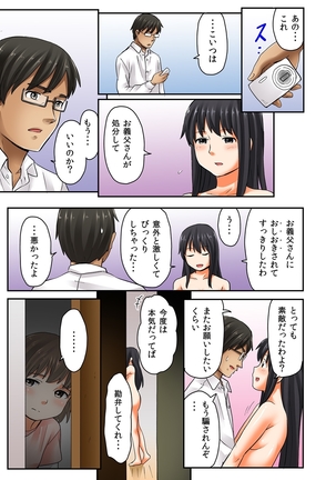 Musume to.... Hito ni Ienai Nikutai Kankei 1 - Page 78