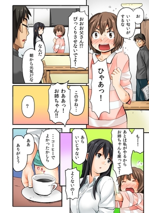 Musume to.... Hito ni Ienai Nikutai Kankei 1 - Page 14