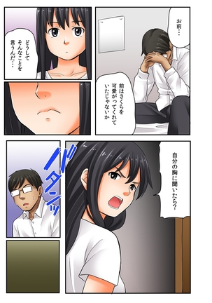 Musume to.... Hito ni Ienai Nikutai Kankei 1 - Page 65