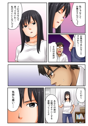 Musume to.... Hito ni Ienai Nikutai Kankei 1 - Page 64