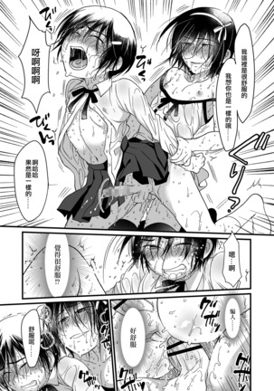 Dai Kirai | 很討厭 Page #16