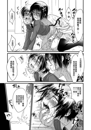 Dai Kirai | 很討厭 Page #14