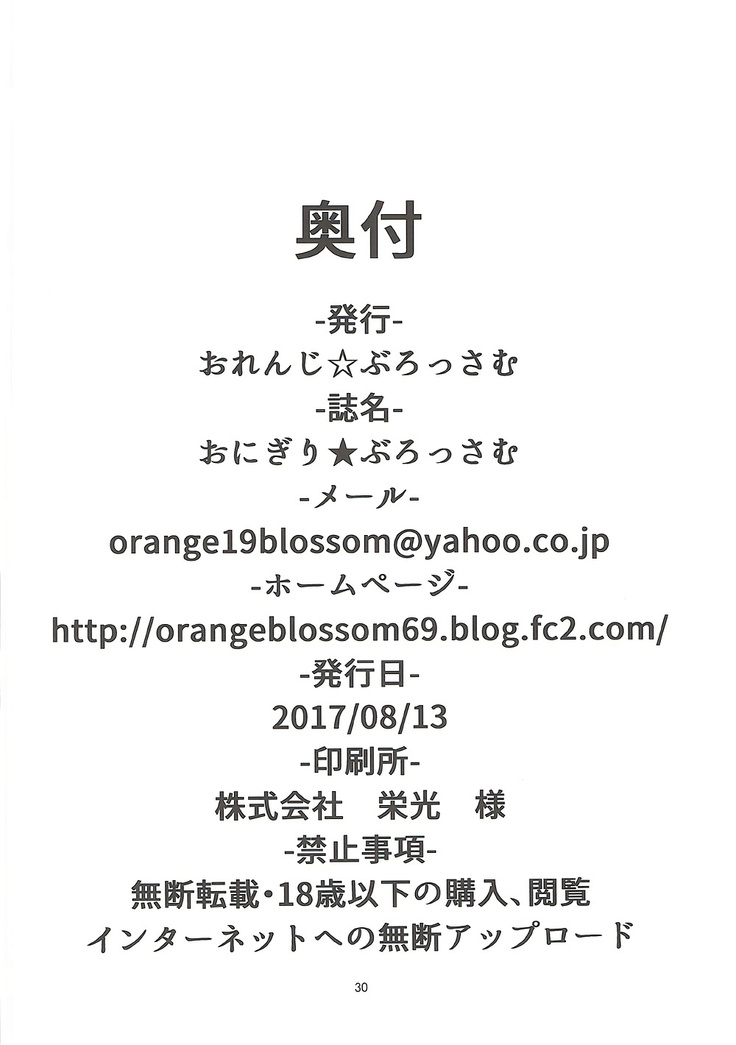 Onigiri Blossom