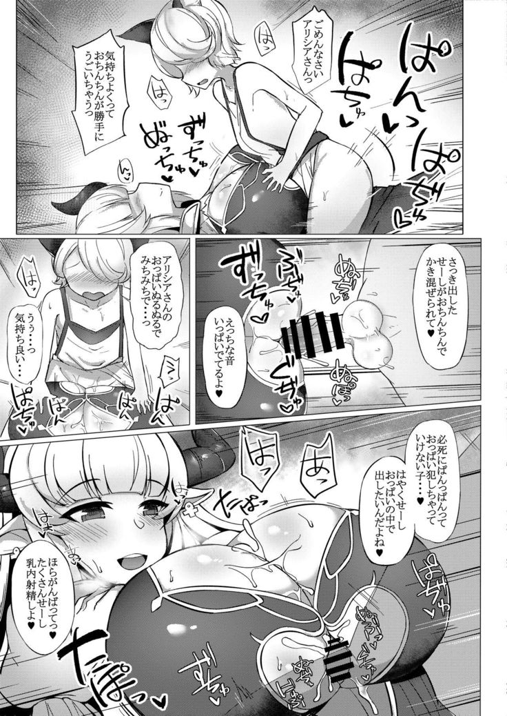 Alicia-mama to Himitsu no Seikatsu
