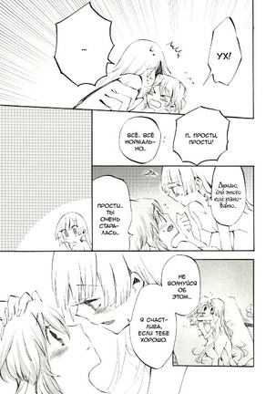 Yawarakana Pulse  Gentle Pulse - Page 30