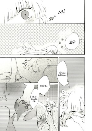 Yawarakana Pulse  Gentle Pulse - Page 26