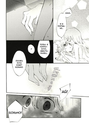 Yawarakana Pulse  Gentle Pulse - Page 29