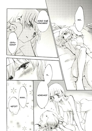 Yawarakana Pulse  Gentle Pulse - Page 20