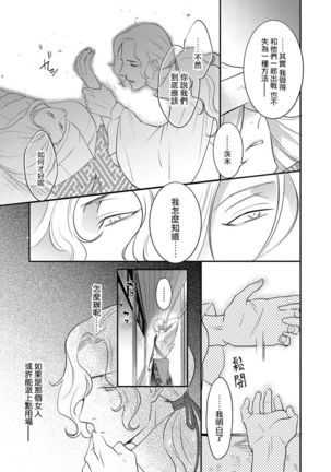 Oeyama suimutan utsukushiki oni no toraware hime | 大江山醉夢逸話 美麗的鬼與被囚禁的公主 Ch. 1-5 - Page 68