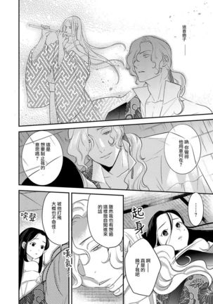 Oeyama suimutan utsukushiki oni no toraware hime | 大江山醉夢逸話 美麗的鬼與被囚禁的公主 Ch. 1-5 - Page 73