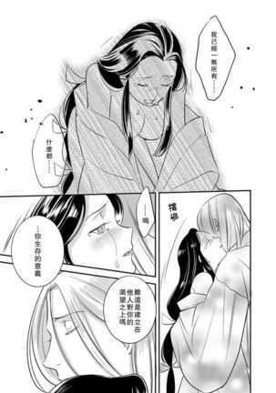 Oeyama suimutan utsukushiki oni no toraware hime | 大江山醉夢逸話 美麗的鬼與被囚禁的公主 Ch. 1-5 - Page 106