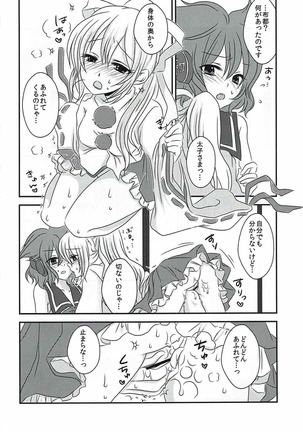 Help Me Taishi-sama! - Page 9