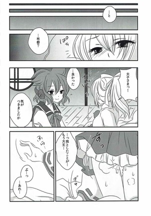 Help Me Taishi-sama! - Page 7