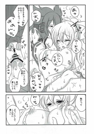 Help Me Taishi-sama! - Page 17