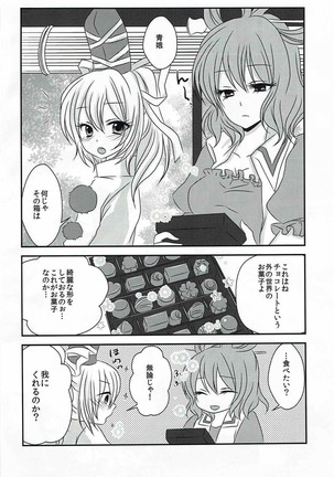 Help Me Taishi-sama! - Page 3