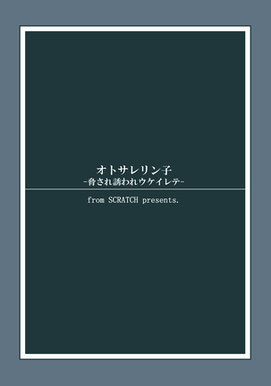 Otosare Rinko -Odosare Sasoware Ukeirete- - Page 17