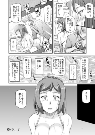 Otosare Rinko -Odosare Sasoware Ukeirete- Page #11