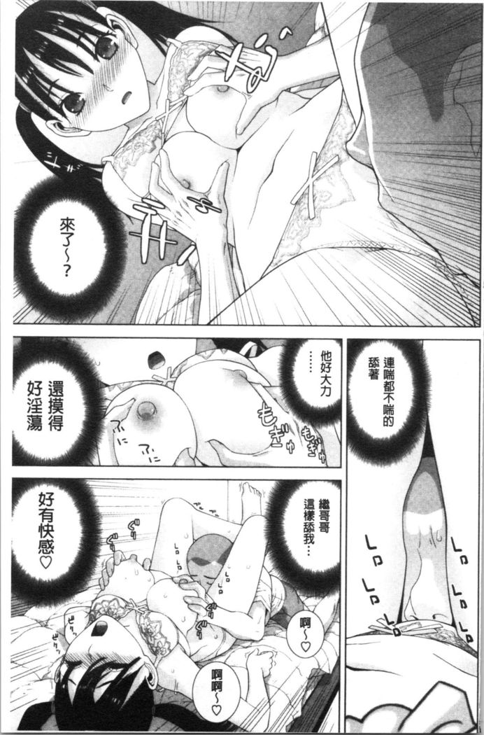 Hinnyuu Imouto o Kyonyuu ni Shite Yome ni Shite Mita | 貧乳義妹變巨乳之後就嫁給我當老婆