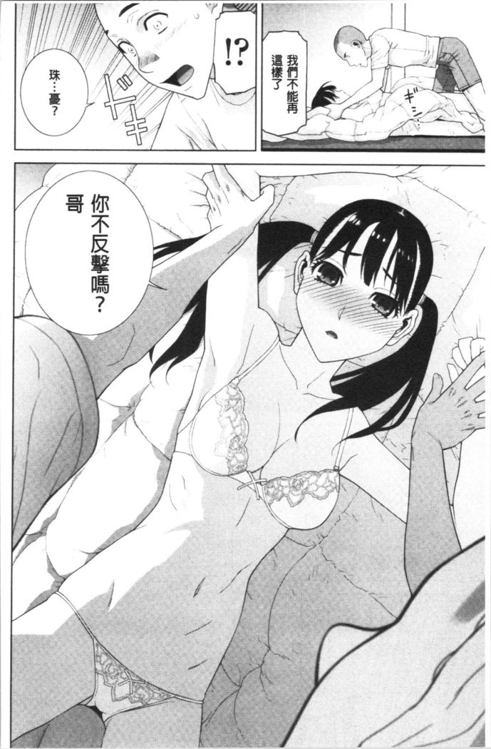 Hinnyuu Imouto o Kyonyuu ni Shite Yome ni Shite Mita | 貧乳義妹變巨乳之後就嫁給我當老婆