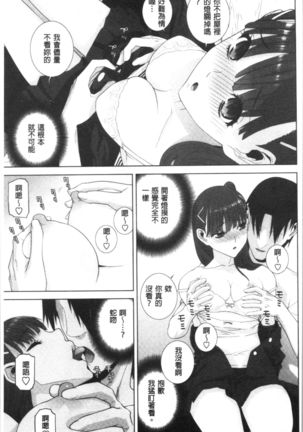 Hinnyuu Imouto o Kyonyuu ni Shite Yome ni Shite Mita | 貧乳義妹變巨乳之後就嫁給我當老婆 - Page 145