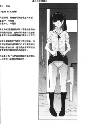 Hinnyuu Imouto o Kyonyuu ni Shite Yome ni Shite Mita | 貧乳義妹變巨乳之後就嫁給我當老婆 Page #70