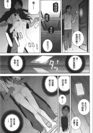 Hinnyuu Imouto o Kyonyuu ni Shite Yome ni Shite Mita | 貧乳義妹變巨乳之後就嫁給我當老婆 - Page 117