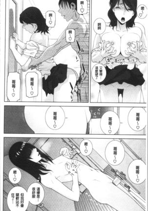 Hinnyuu Imouto o Kyonyuu ni Shite Yome ni Shite Mita | 貧乳義妹變巨乳之後就嫁給我當老婆 Page #64