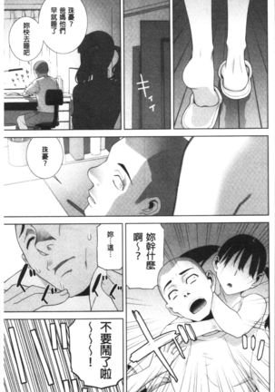 Hinnyuu Imouto o Kyonyuu ni Shite Yome ni Shite Mita | 貧乳義妹變巨乳之後就嫁給我當老婆 Page #161