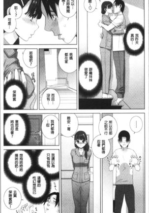 Hinnyuu Imouto o Kyonyuu ni Shite Yome ni Shite Mita | 貧乳義妹變巨乳之後就嫁給我當老婆 Page #137