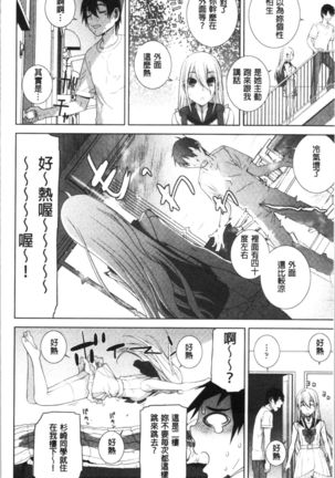 Hinnyuu Imouto o Kyonyuu ni Shite Yome ni Shite Mita | 貧乳義妹變巨乳之後就嫁給我當老婆 - Page 92